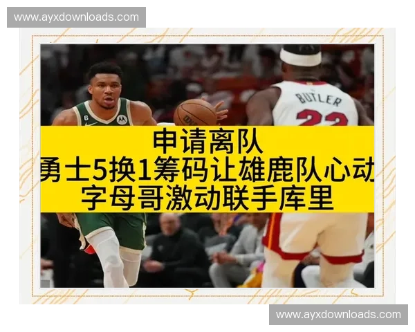 字母哥留守雄鹿，多队追逐未果阵容保持稳定