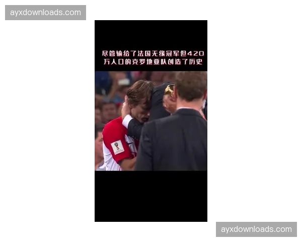 终场哨响，莫德里奇与克罗斯在中圈久久拥抱